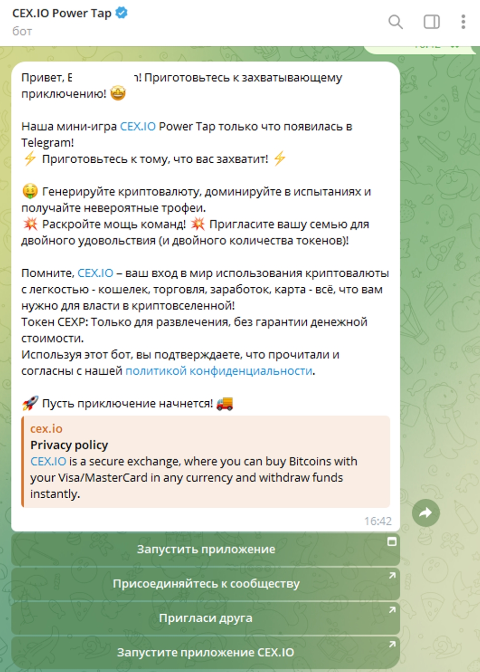 Cex io Power Tap (тапалка Telegram App)