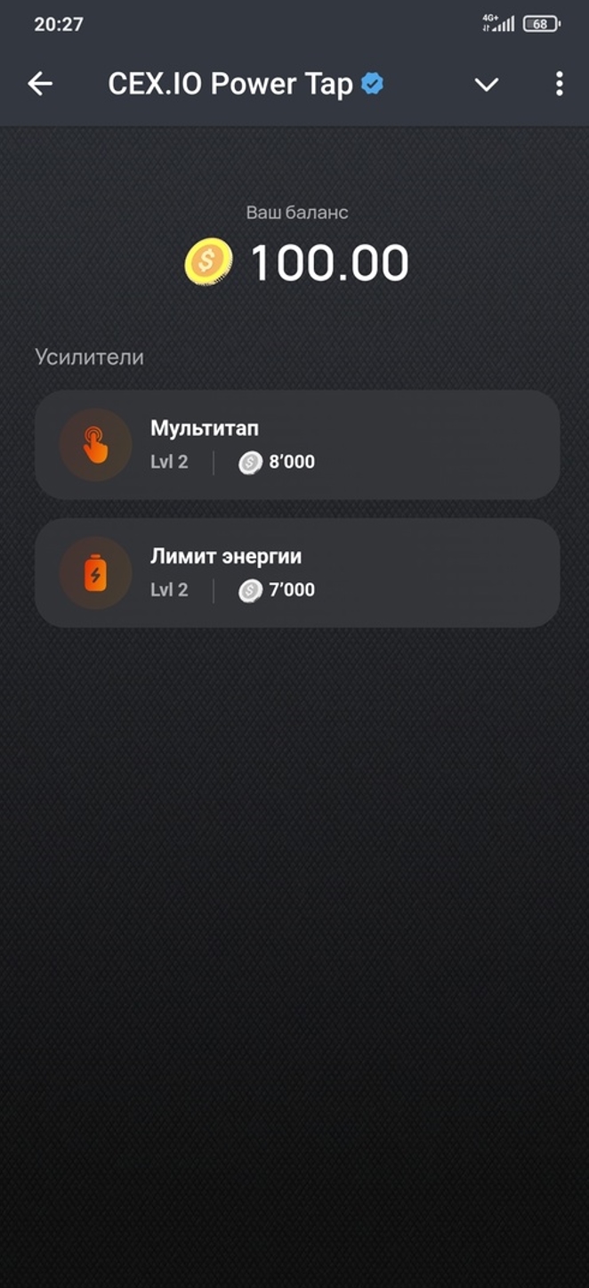 Cex io Power Tap (тапалка Telegram App)
