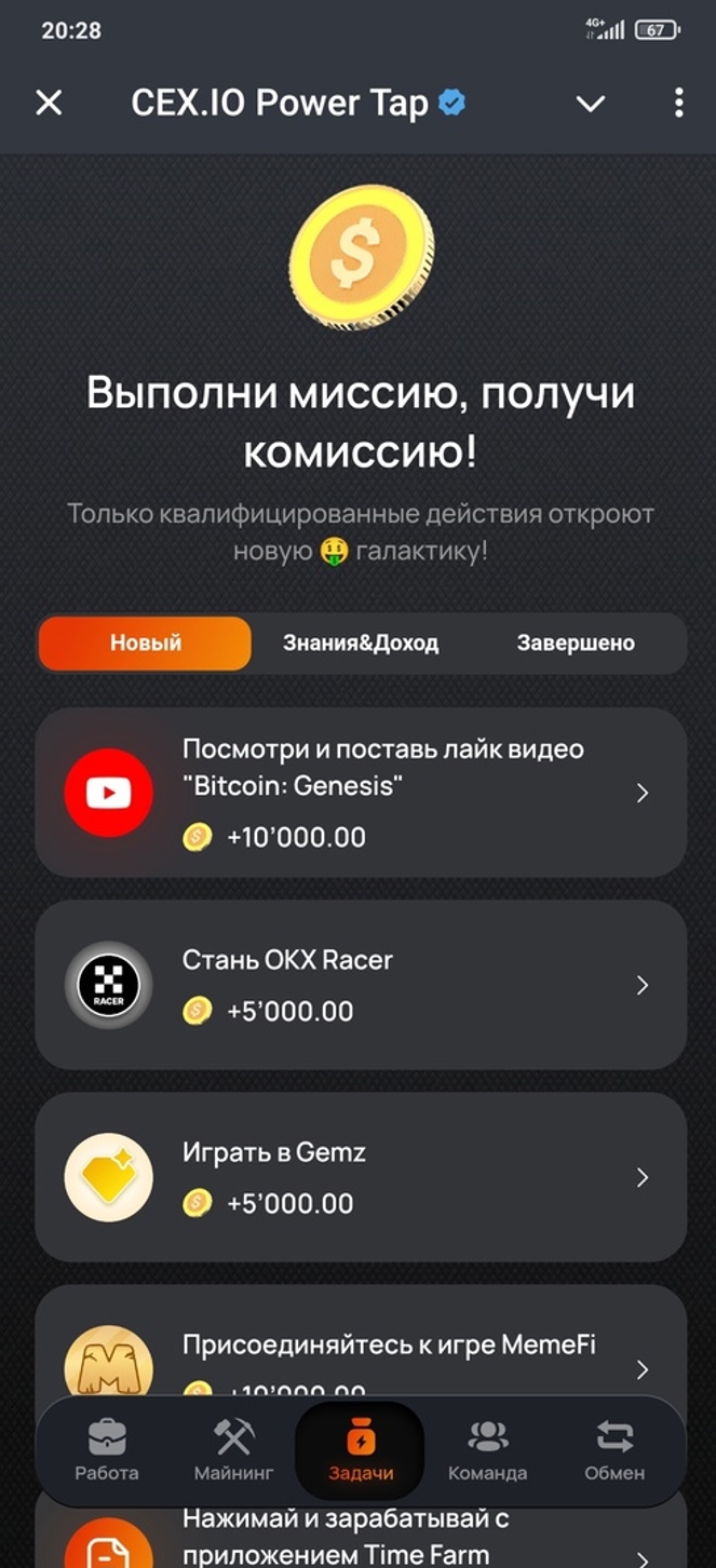 Cex io Power Tap (тапалка Telegram App)